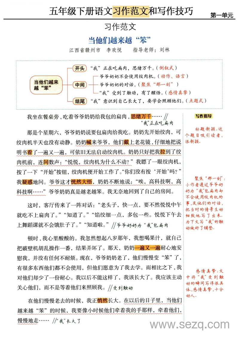 五年级下册语文单元习作范文及技巧点拨 - 文档资源第2张