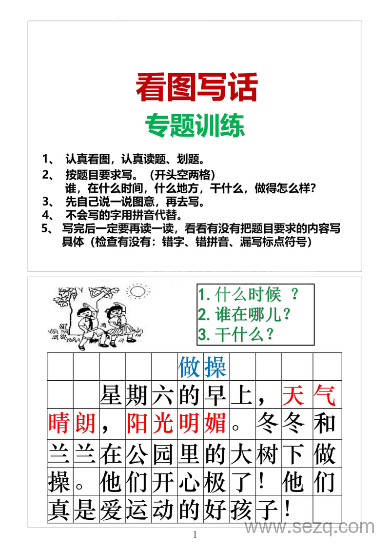 一年级语文看图写话专题训练 - 文档资源第1张