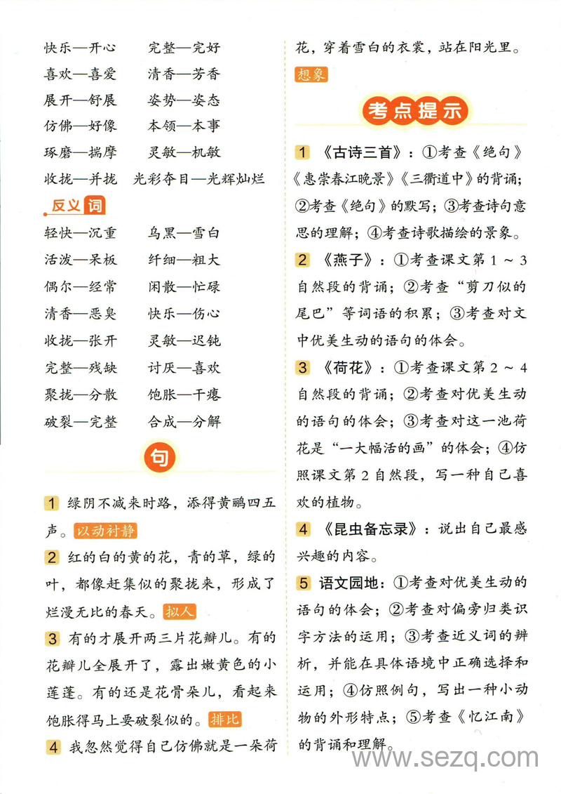 三年级下册语文单元总结 - 文档资源第2张