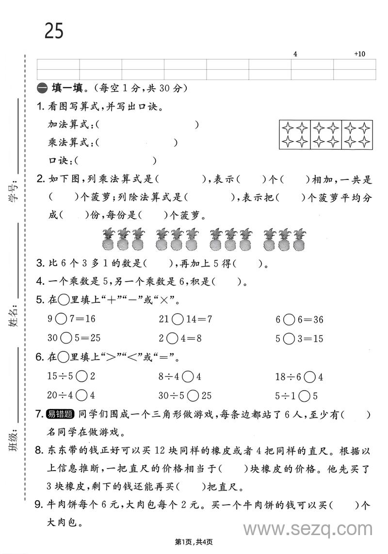 2025年二年级上册人教版数学期中基础达标卷 - 文档资源第1张