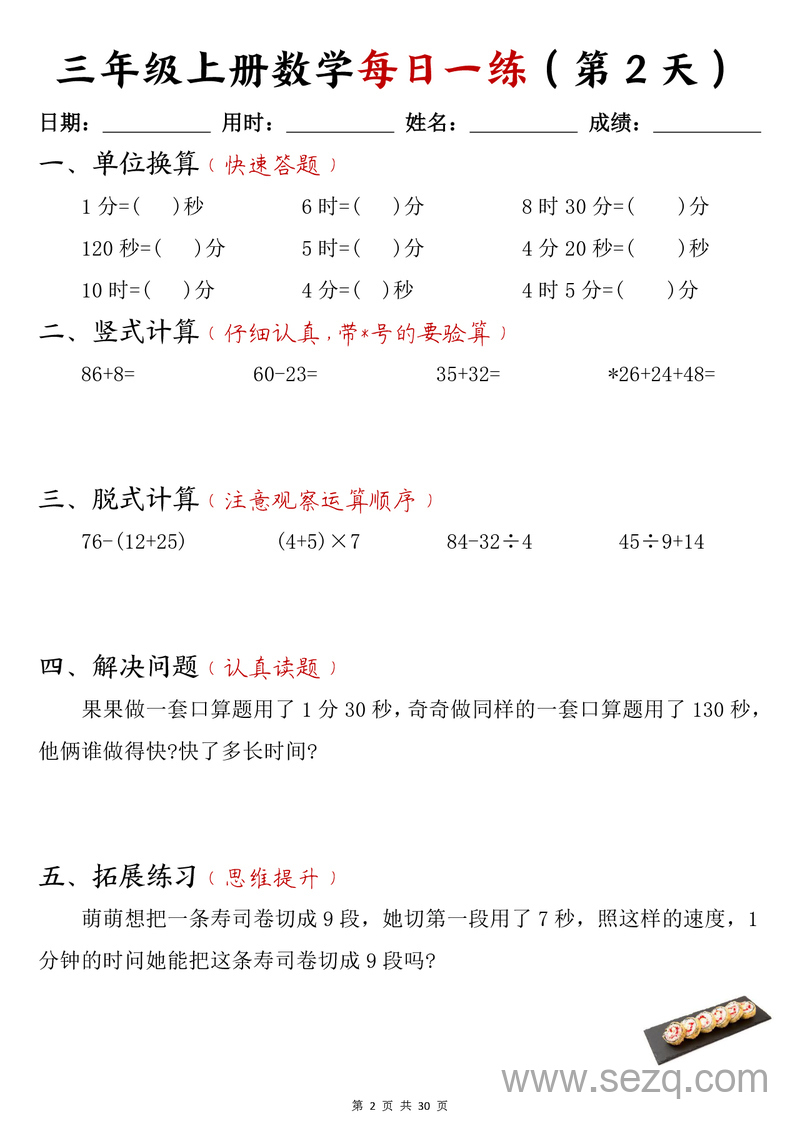 2025年三年级上册数学每日一练 - 文档资源第2张