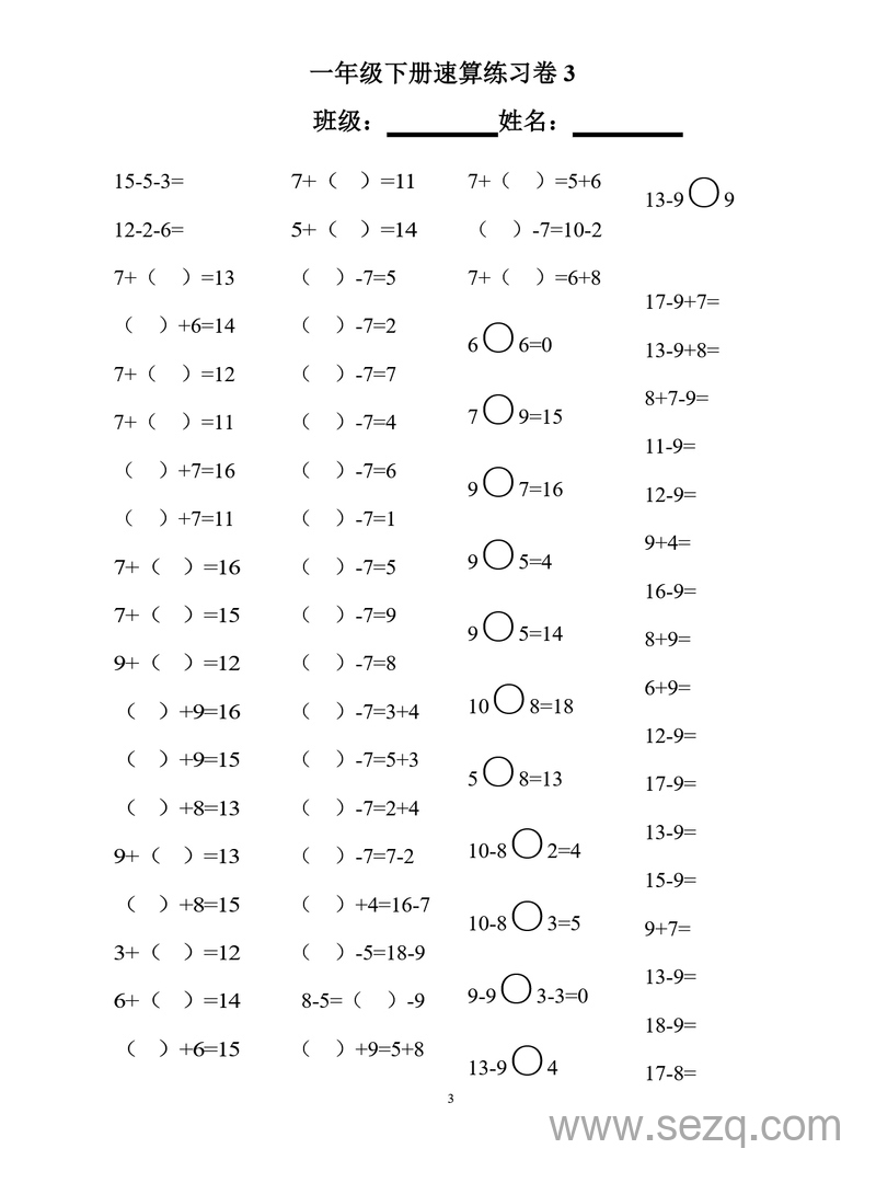 一年级下册数学第二单元20以内的退位减法口算速算练习卷 - 文档资源第3张