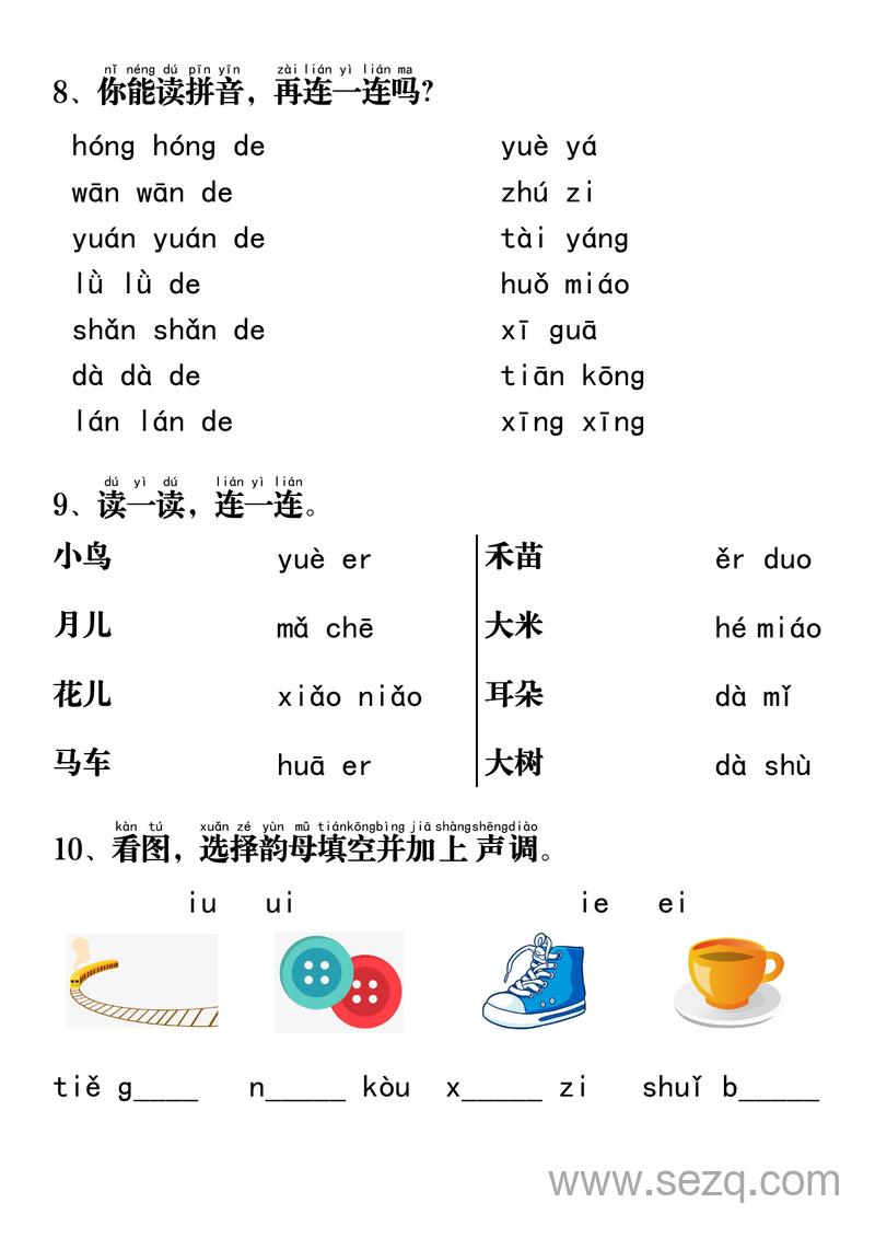 一年级上册语文拼音重点专项过关测试 - 文档资源第3张