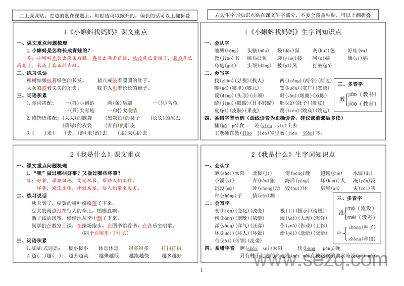 二年级上册语文课文重点与生字词知识点课课贴 - 文档资源第1张
