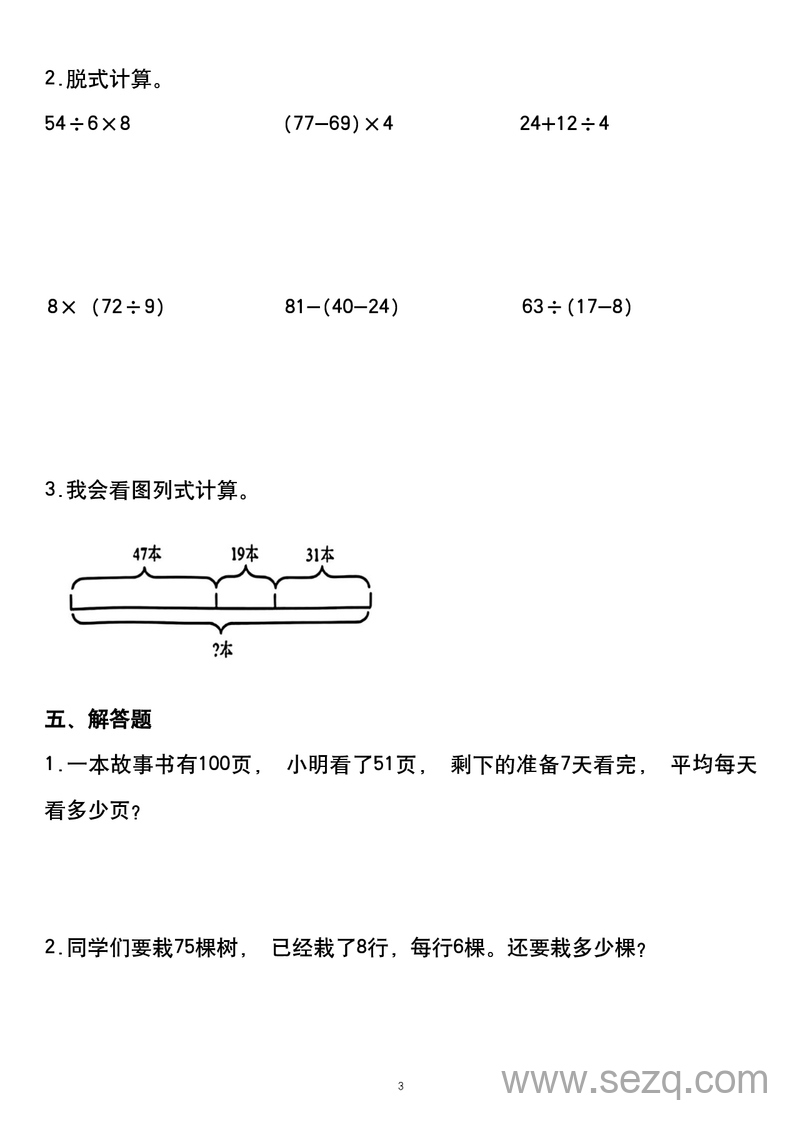 二年级下册数学混合运算高频考点易错题（无答案） - 文档资源第3张
