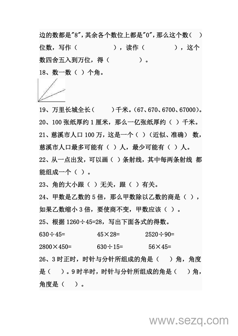 四年级上册数学易错题专项练习（含答案） - 文档资源第3张