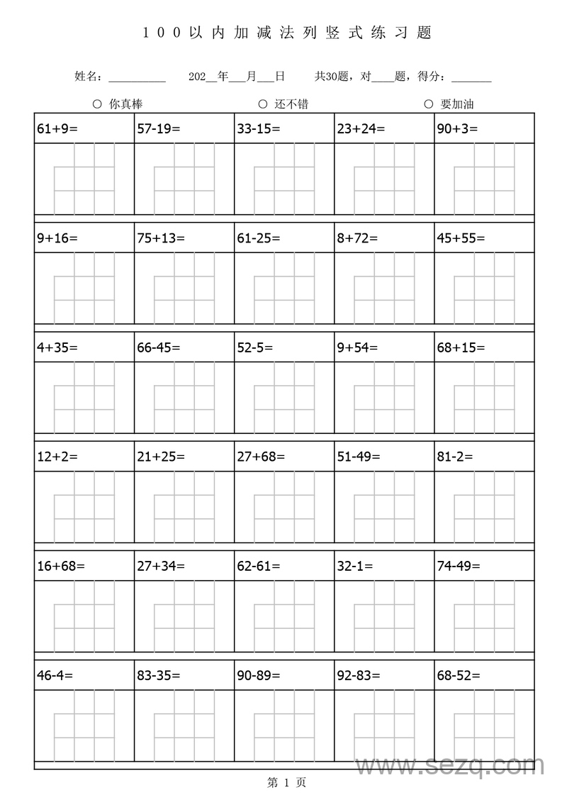 二年级下册数学100以内加减法列竖式练习题（1680道） - 文档资源第1张