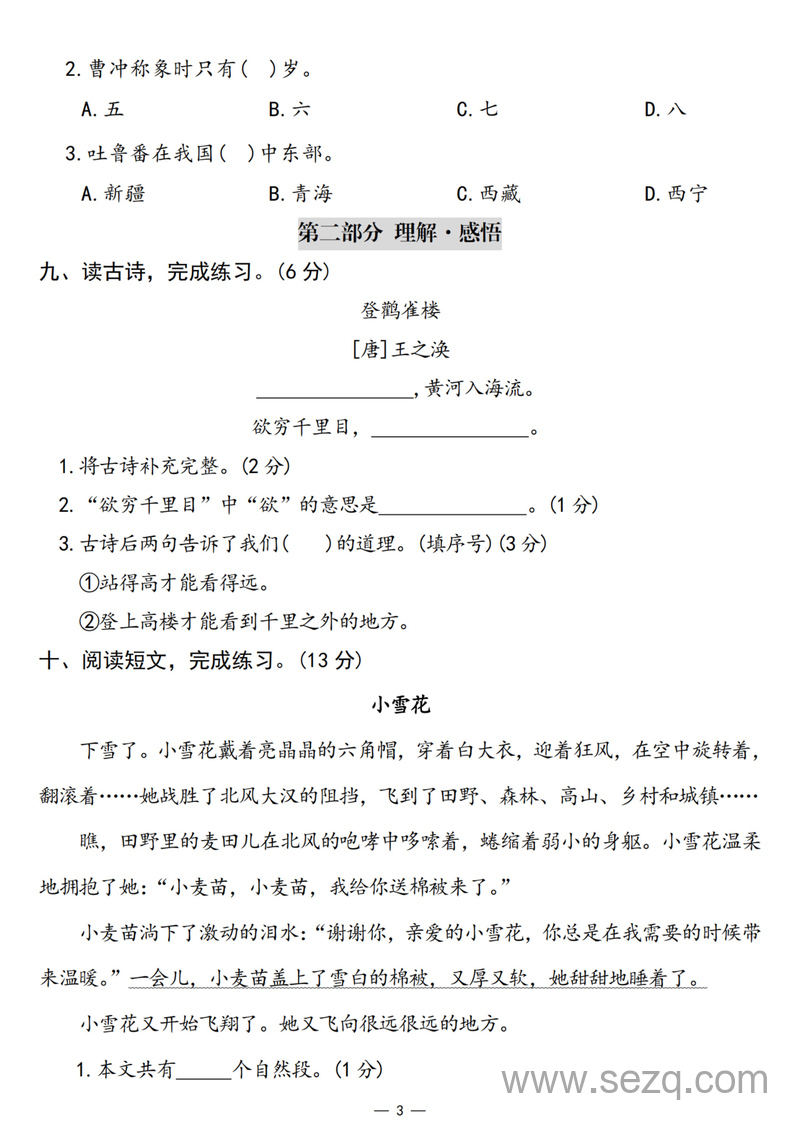 2024年秋季二年级上册语文期中综合测试卷（含答案） - 文档资源第3张