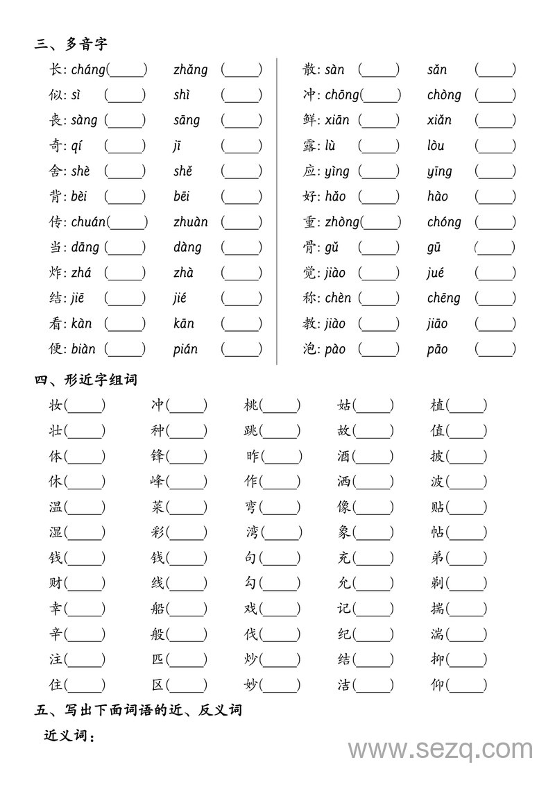 二年级下册语文期中1-4单元考点整理与巩固（附答案） - 文档资源第2张