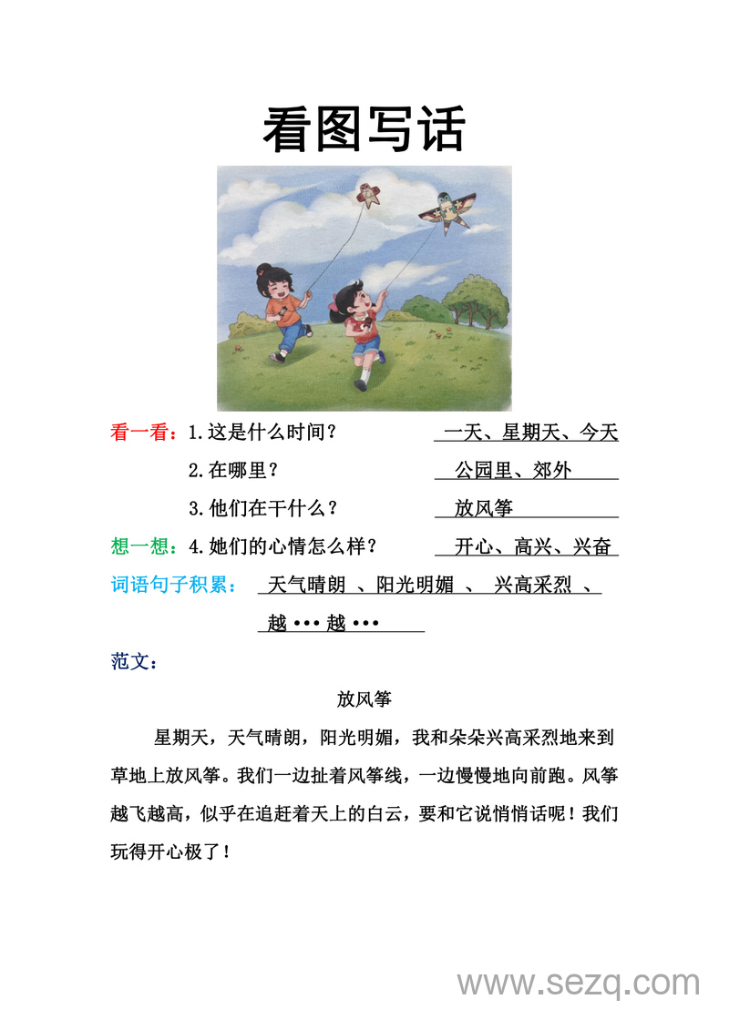 一年级下册语文看图写话训练（23篇） - 文档资源第2张