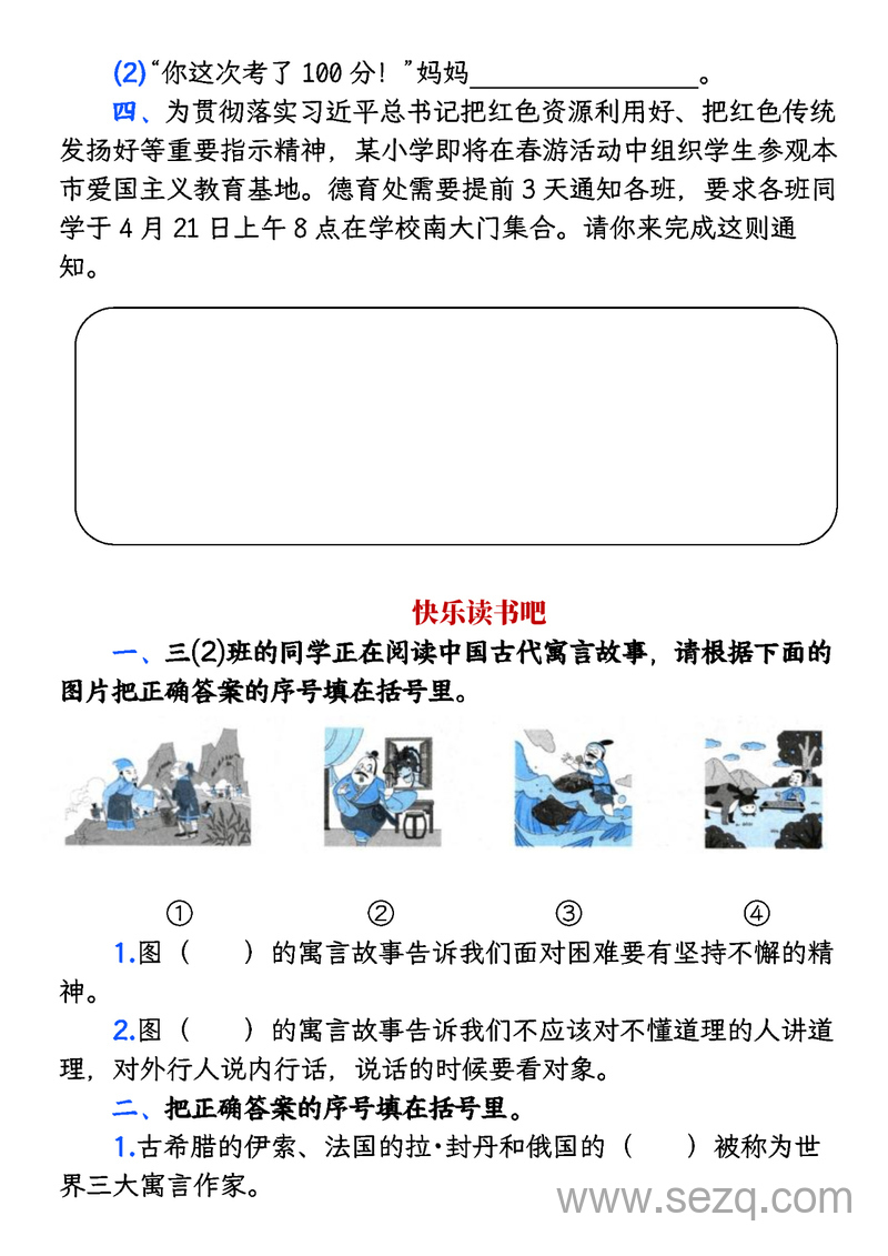 三年级下册语文语文园地+快乐读书吧复习小练（含答案） - 文档资源第3张