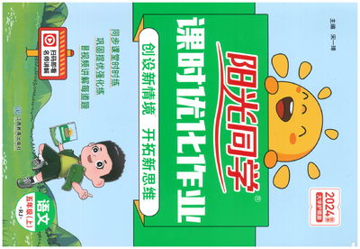 五年级上册语文阳光同学（178页） - 少儿专区