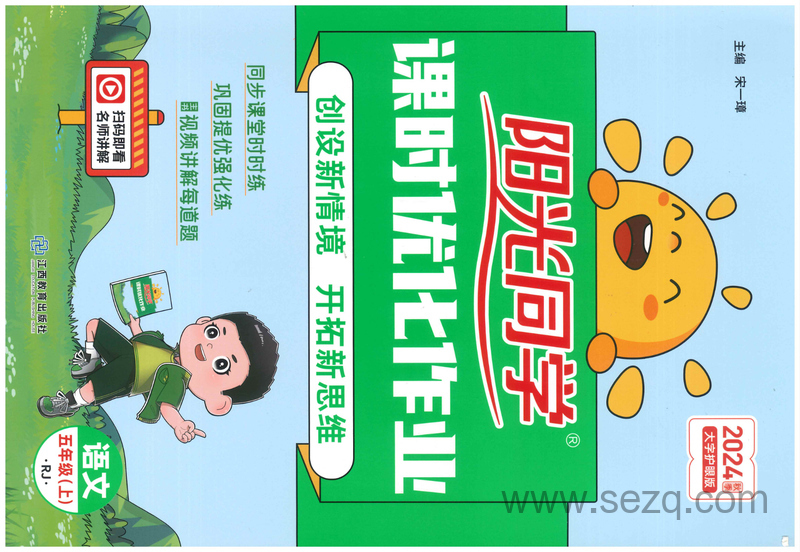 五年级上册语文阳光同学 - 文档资源第1张