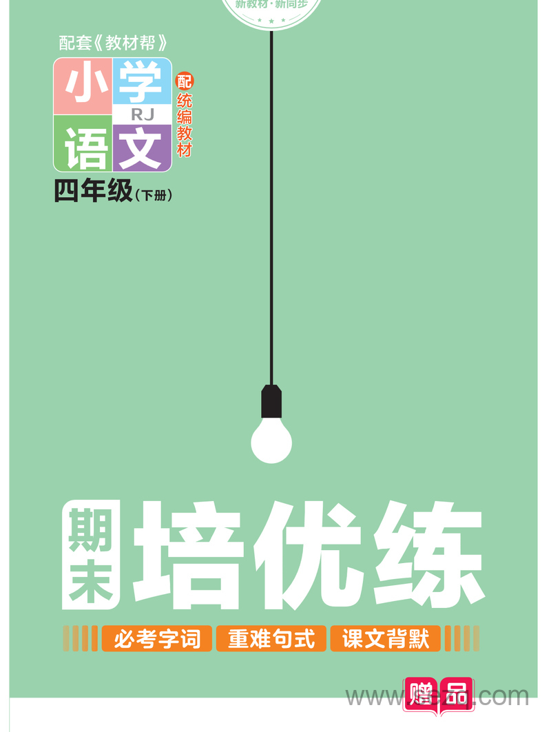 2024年四年级下册语文培优专项练习 - 文档资源第1张