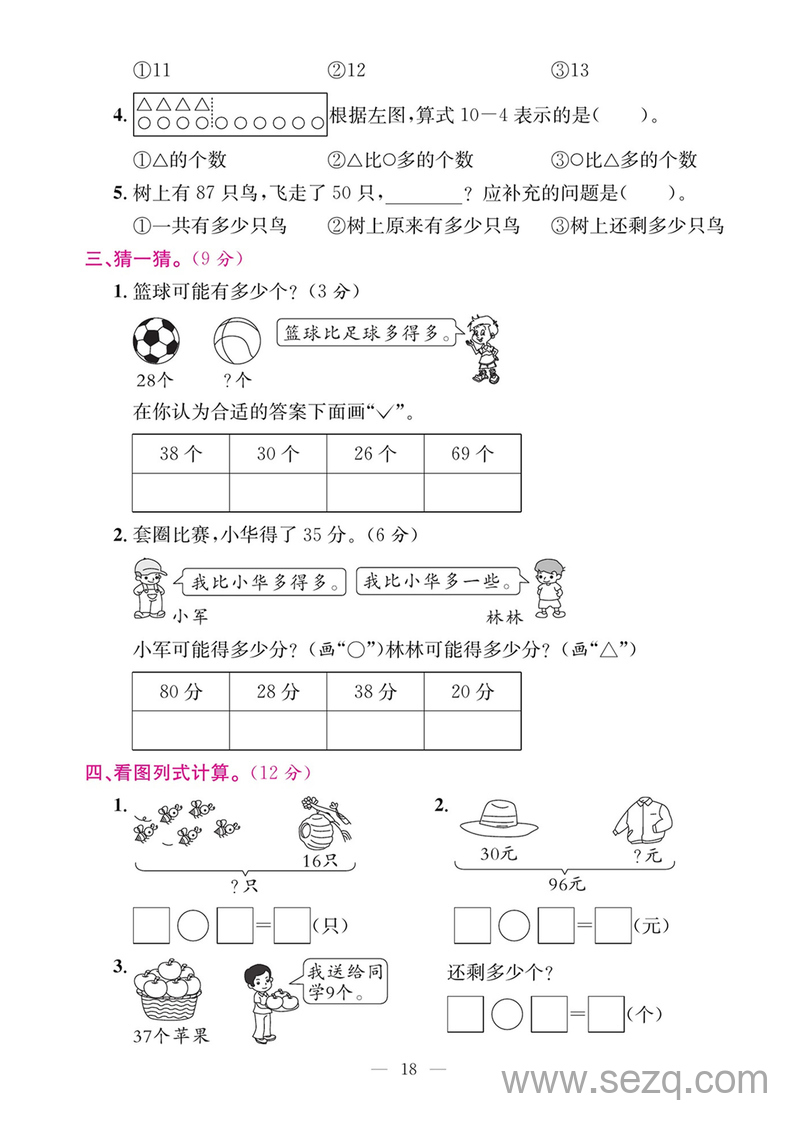 一年级下册数学期末复习解决问题专项卷（含答案） - 文档资源第2张