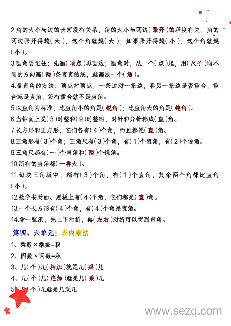 二年级上册数学必背公式 - 文档资源第2张