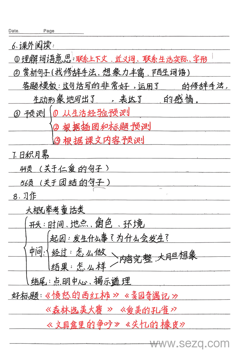2025年三年级上册语文期中复习1-4单元重点 - 文档资源第2张