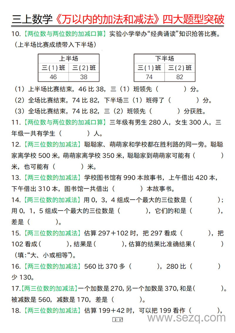 三年级上册数学万以内的加法和减法四大题型突破 - 文档资源第2张