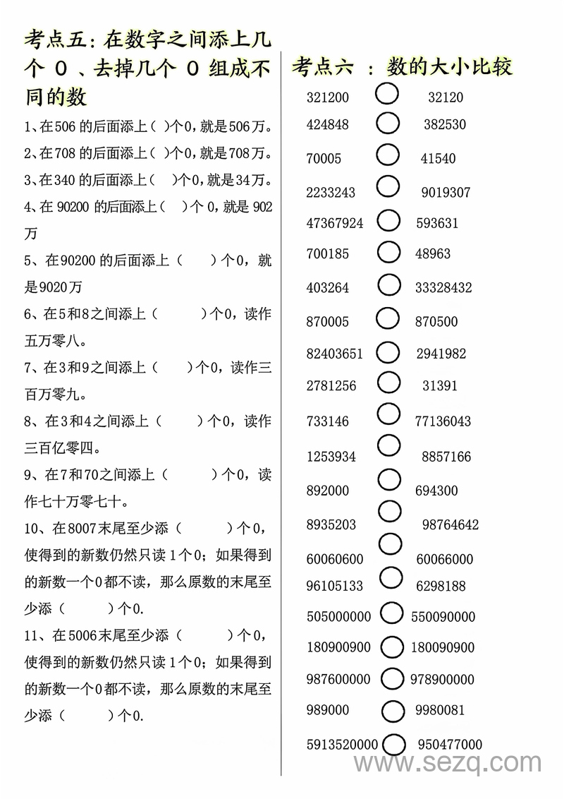 四年级上册数学大数的认识专项练习（九大考点含答案） - 文档资源第3张