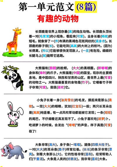 二年级上册语文单元作文范文合集（10页） - 少儿专区