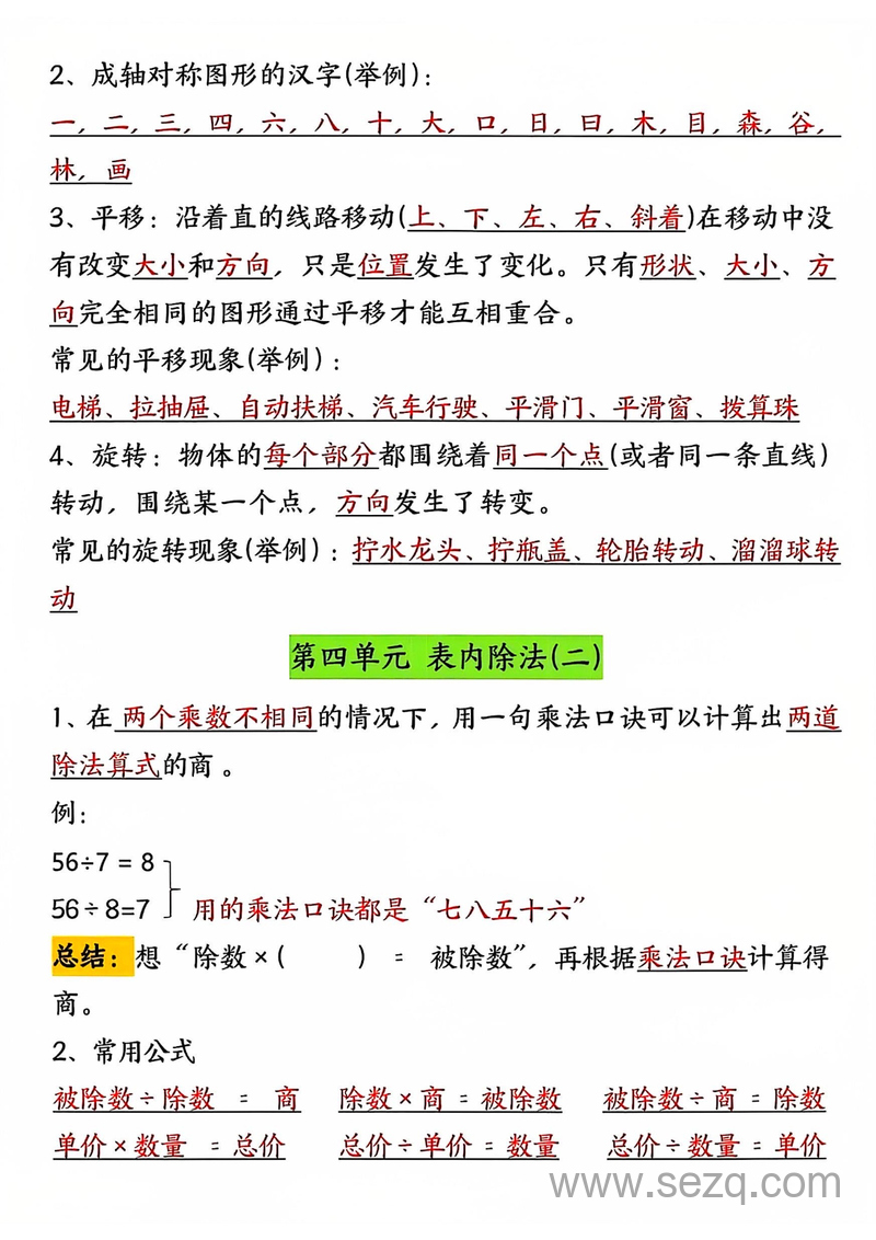 二年级下册数学1-8单元考点归纳 - 文档资源第3张