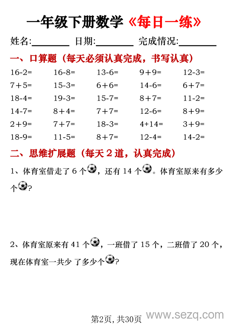 一年级下册数学每日一练 - 文档资源第2张