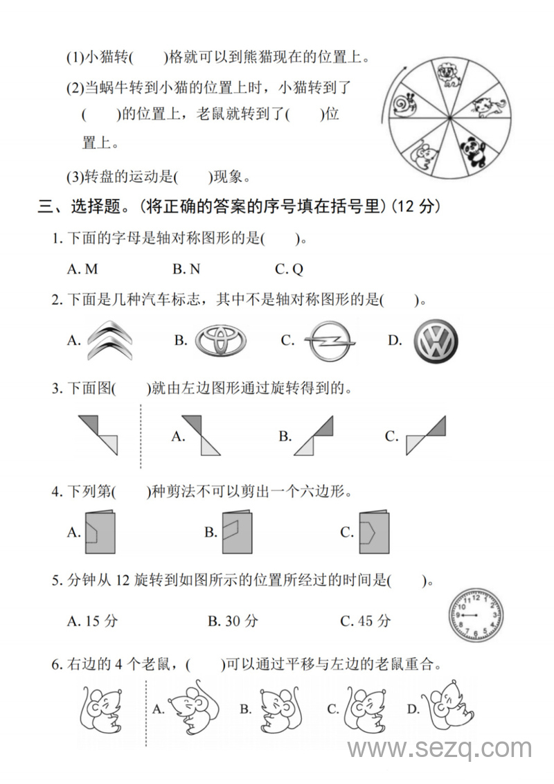 2025年二年级下册数学第三单元拔尖检测卷（人教版含答案） - 文档资源第2张