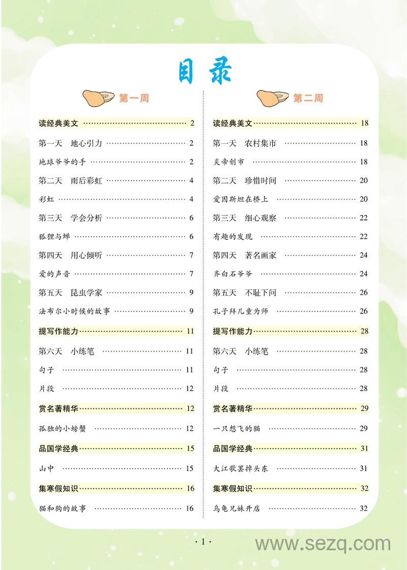 二年级寒假语文阅读与写作训练（含答案） - 文档资源第2张