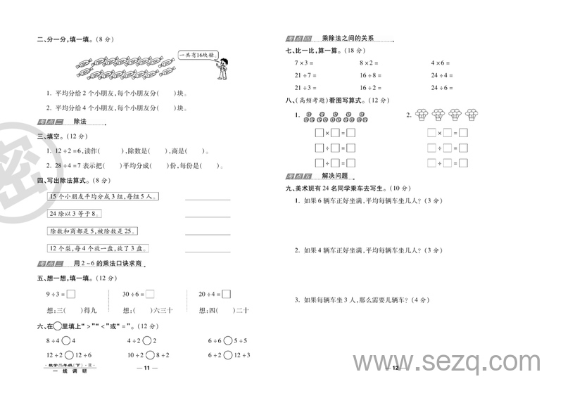 二年级下册数学第二单元考点梳理集训卷（人教版含答案） - 文档资源第2张