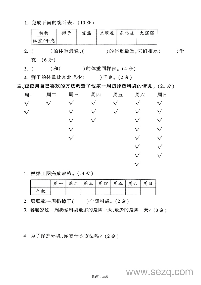 2025年二年级下册数学1-9单元拔尖检测卷（人教版） - 文档资源第2张