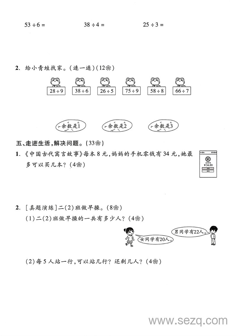 2025年人教版二年级下册数学第六单元有余数的除法测试卷 - 文档资源第3张