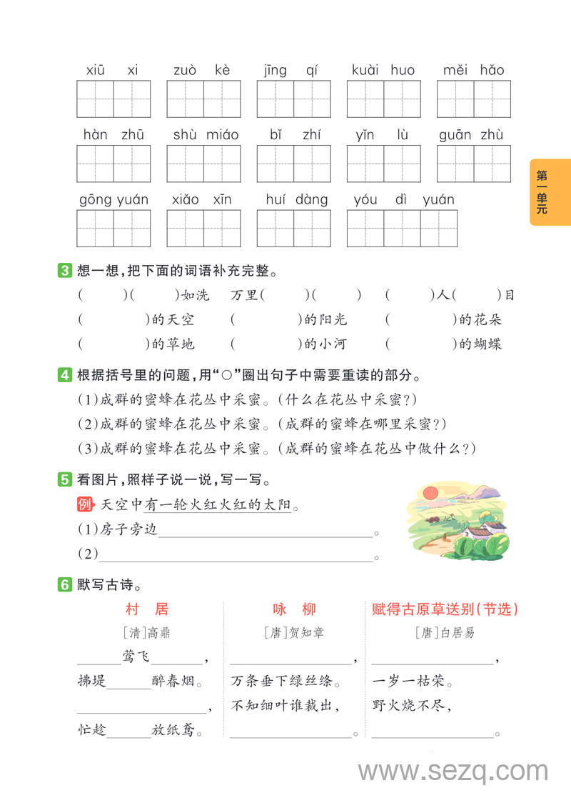 二年级下册语文1-8单元基础知识巩固练习（含答案） - 文档资源第2张