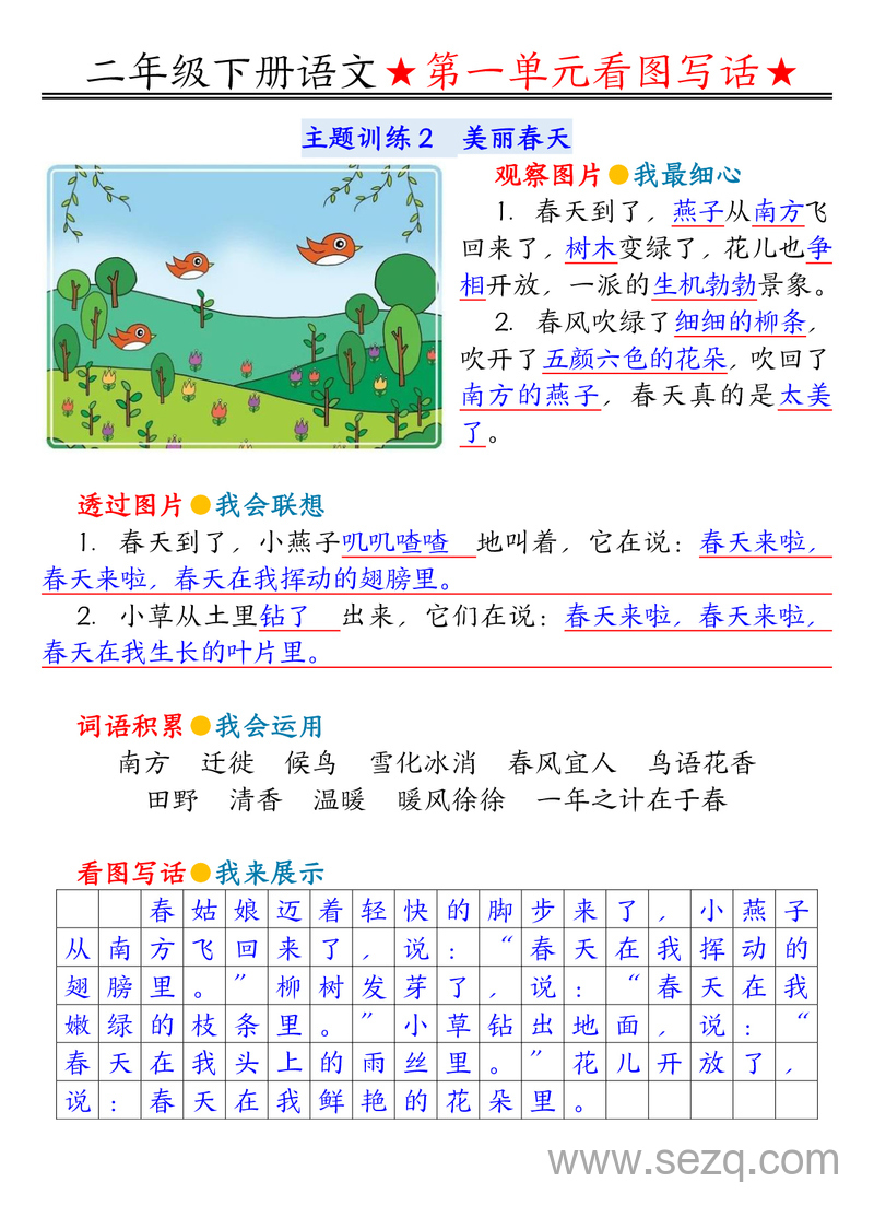 二年级下册语文1-8单元看图写话指导与范文（范文含空白练习版） - 文档资源第2张