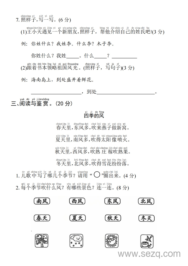2025年一年级下册语文第一单元拔尖检测卷（含答案） - 文档资源第3张