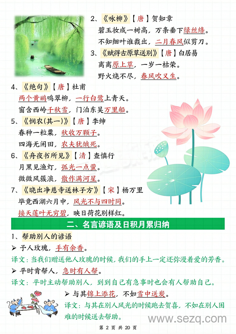 2025年二年级下册语文期中期末复习全册八大高频考点归纳 - 文档资源第2张