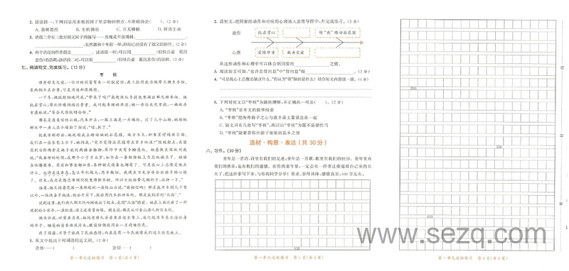 五年级下册语文单元达标测评卷（5·3天天练） - 文档资源第3张