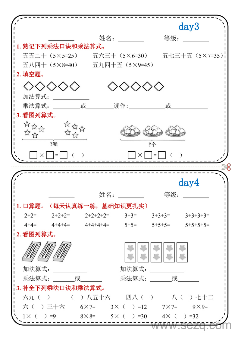 一升二数学计算思维每日一练18天 - 文档资源第2张