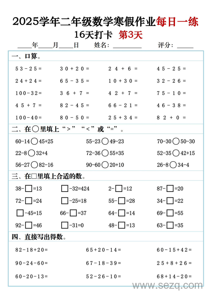 2025年二年级数学寒假作业每日一练16天打卡 - 文档资源第3张