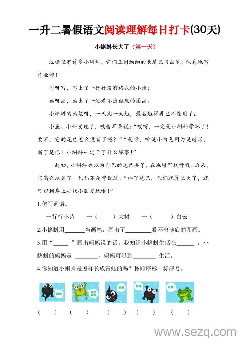 2025年一升二语文暑假阅读理解每日打卡30天（含答案） - 文档资源第1张