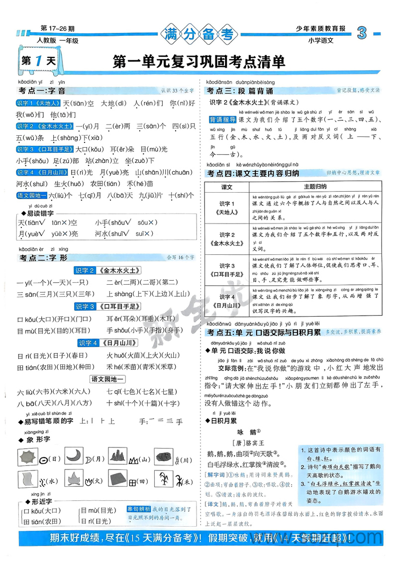 2024年秋季一年级上册语文期末系统总复习（15天满分备考人教版） - 文档资源第3张