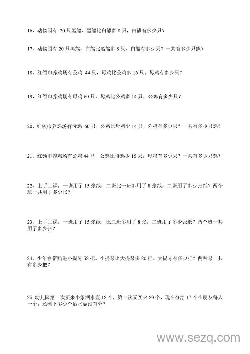 二年级数学暑假100以内加减混合两步计算应用题专项练习 - 文档资源第3张