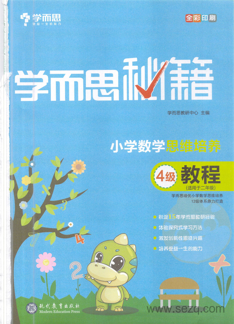 二年级下册数学思维培养教程4级 - 文档资源第3张