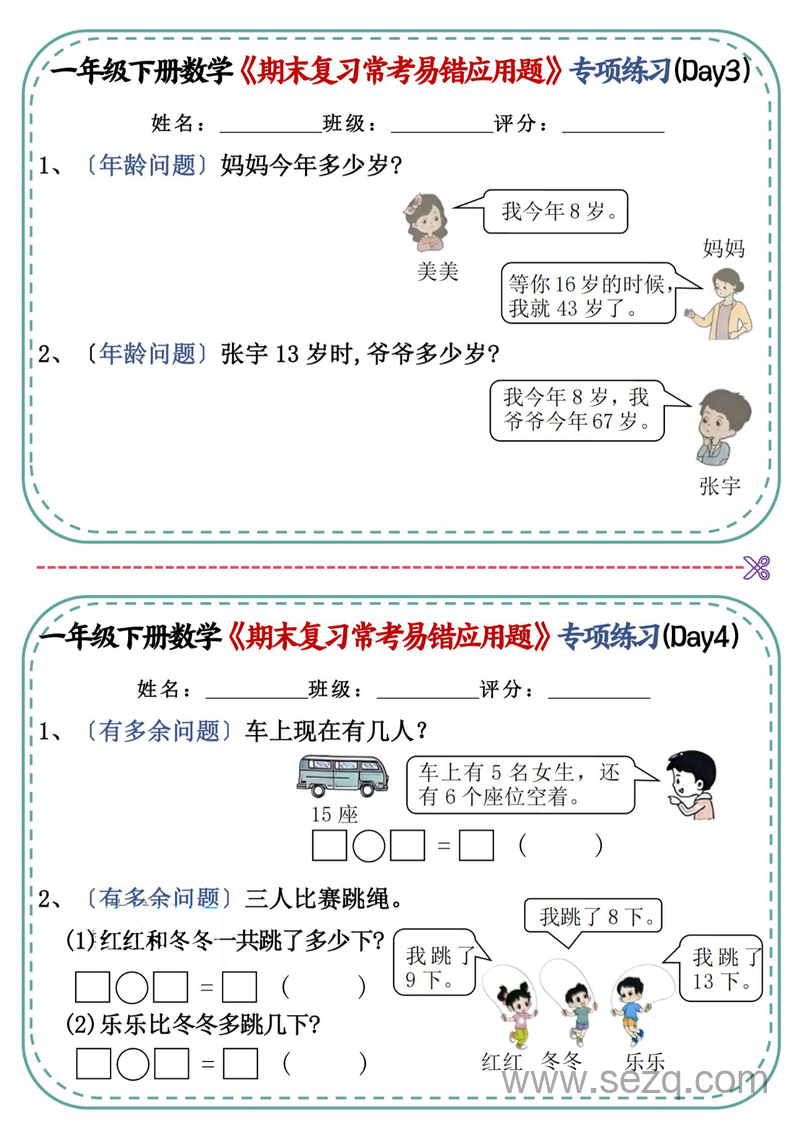 2025年一年级下册数学期末复习常考易错应用题专项练习（含答案） - 文档资源第2张