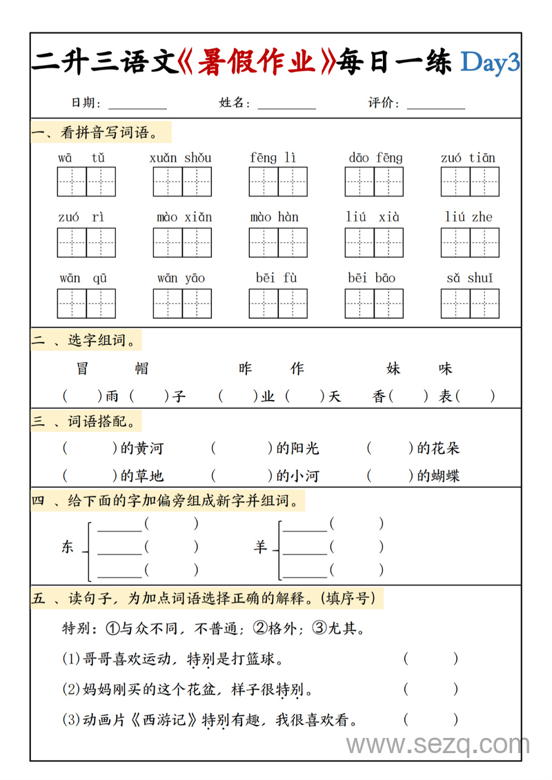 2025年新版二升三语文暑假作业每日一练 - 文档资源第2张