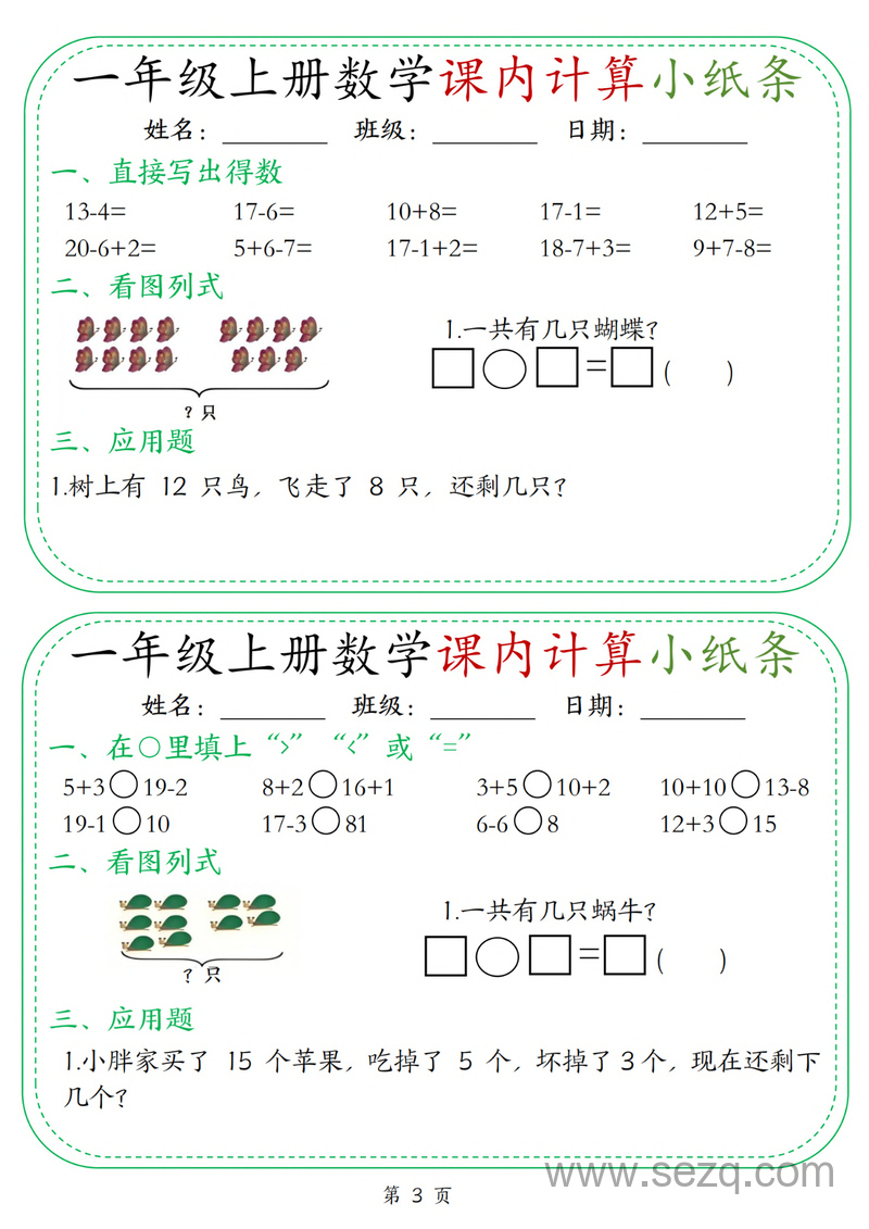 2025年新版一年级上册数学课内计算小纸条30天 - 文档资源第3张