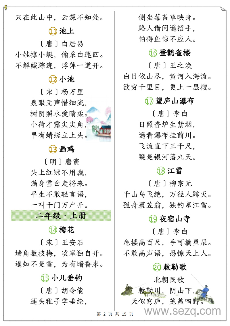 1-6年级上下册语文必背古诗合集（统编版） - 文档资源第2张