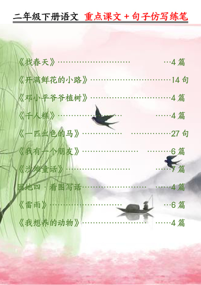 二年级下册语文重点课文句子仿写练笔（50页） - 少儿专区