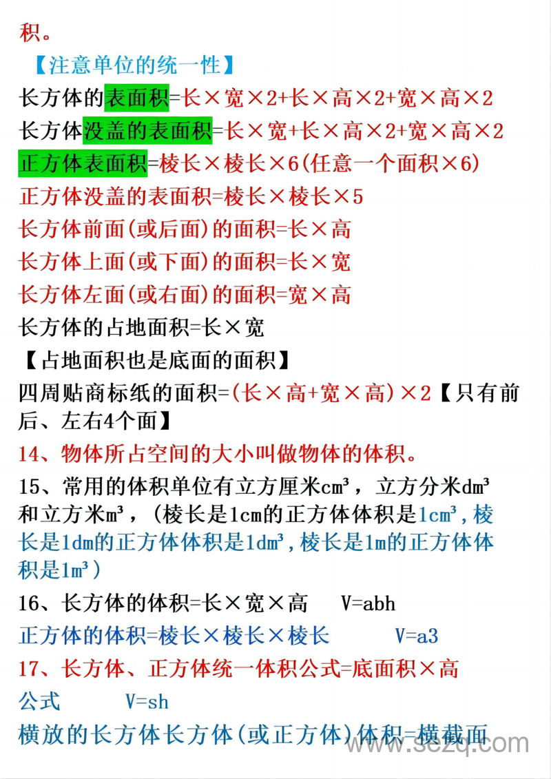 五年级下册数学考点易错题38个（通用版） - 文档资源第2张