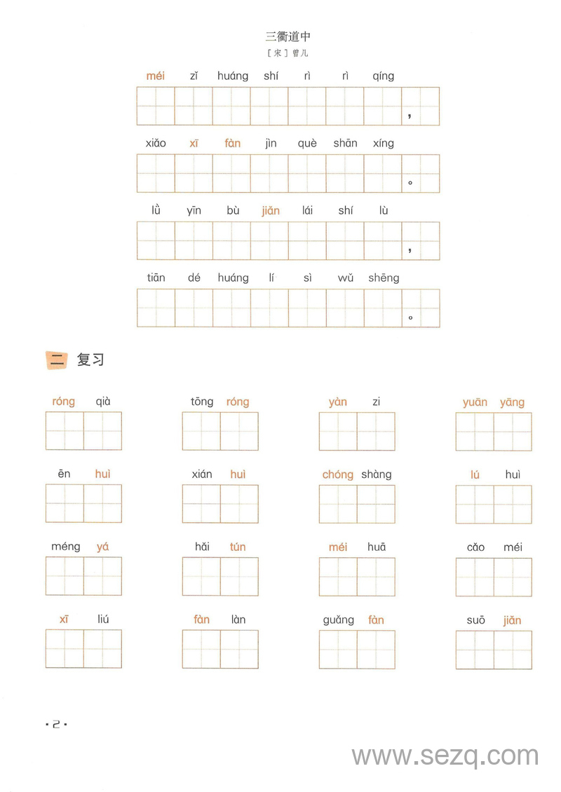 三年级下册语文一课一练看拼音写词语 - 文档资源第2张