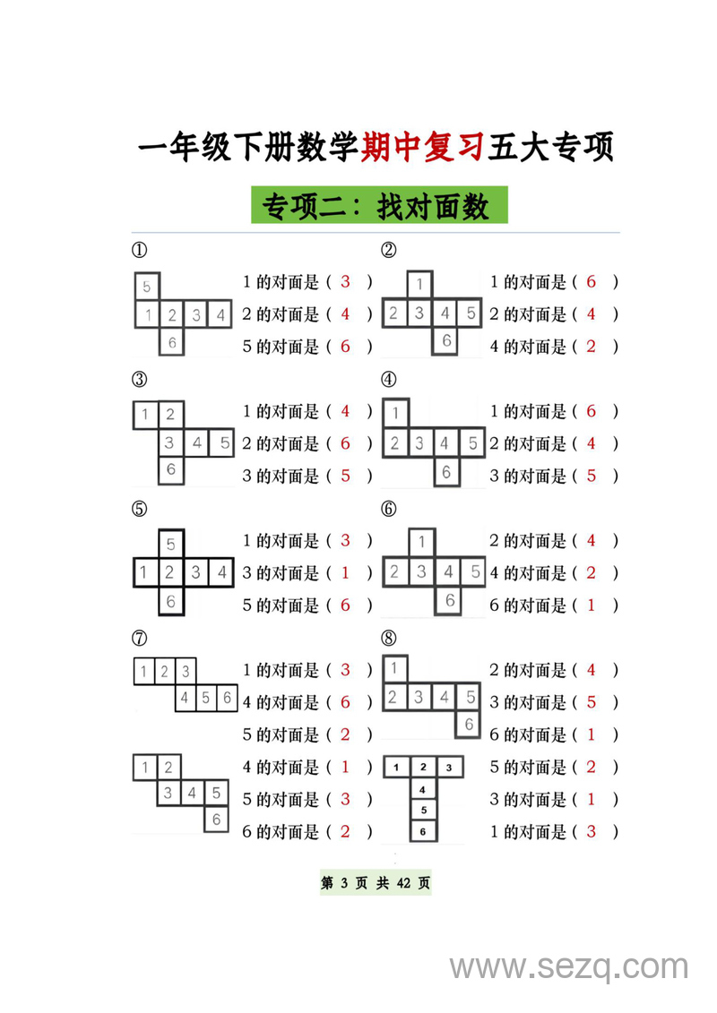 一年级下册数学期中复习五大专项（答案版） - 文档资源第3张